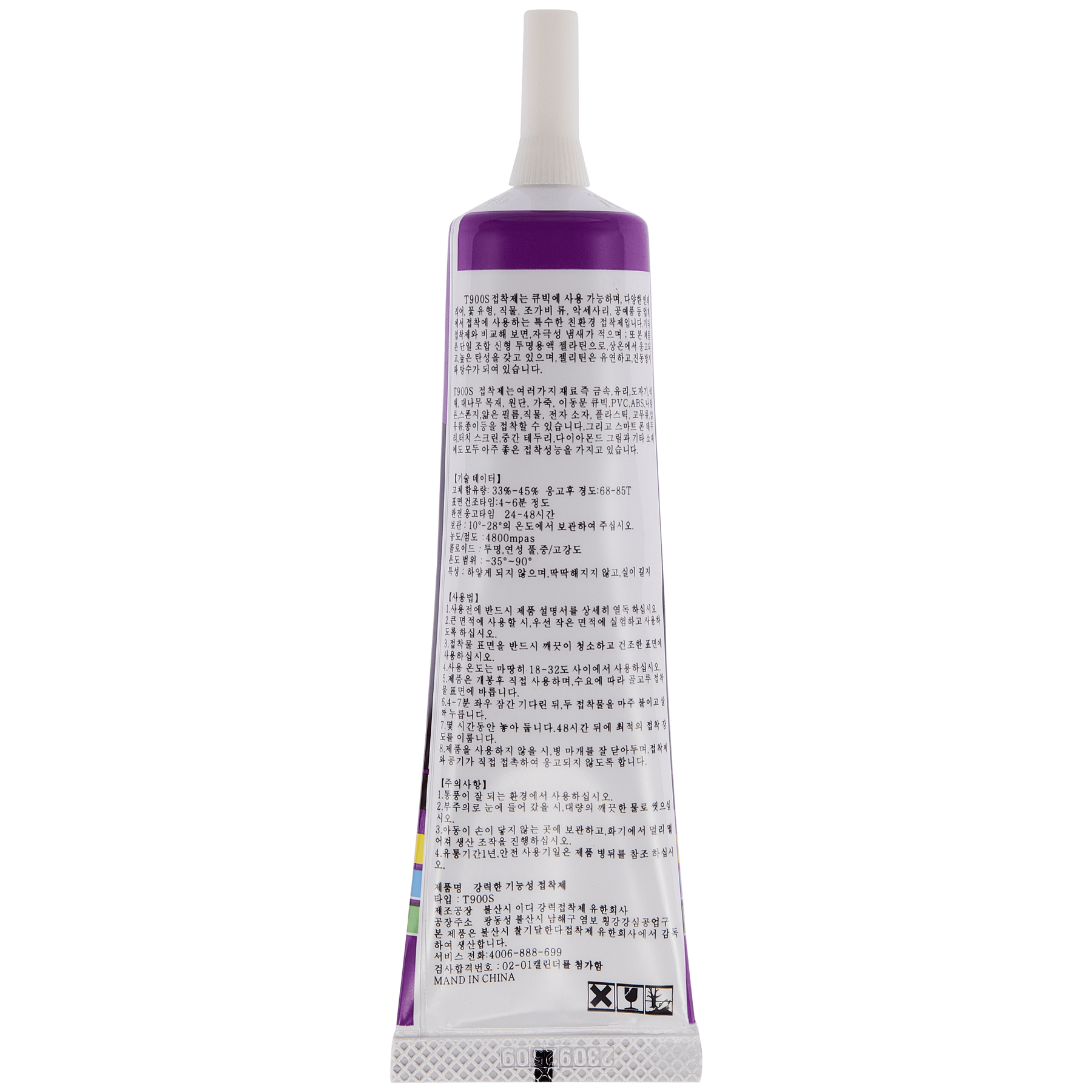 Multi-Purpose Glue Adhesive T900S (50ml / Black) (Zhanlida)