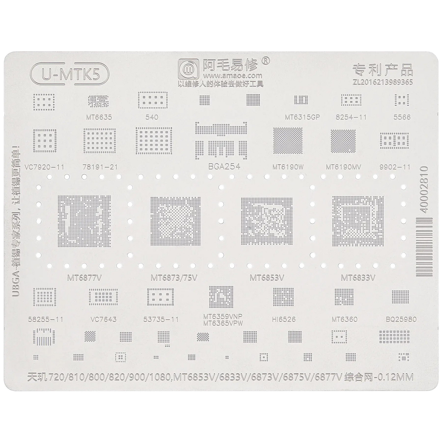 U-MTK5 BGA Reballing Stencil For Dimensity 720 / 810 / 800 / 820 / 900 / 1080, MT6853V / 6833V / 6873V / 6875V / 6877V (0.12MM) (Amaoe)